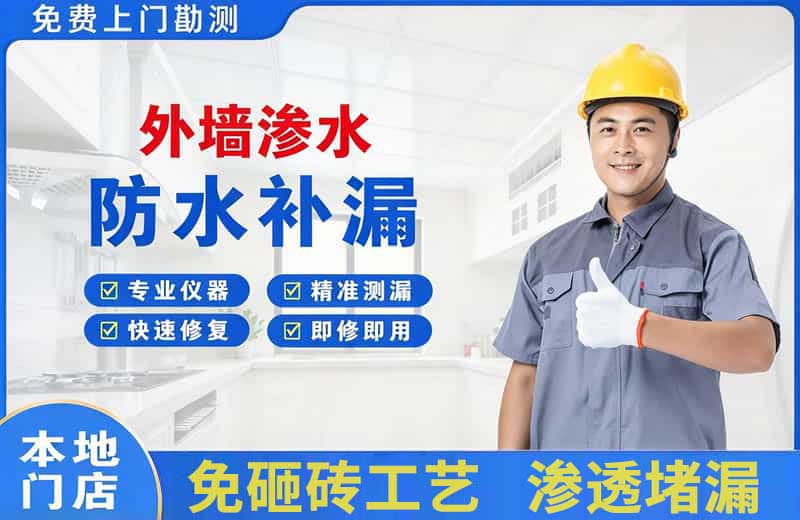 玉溪外墙渗水维修