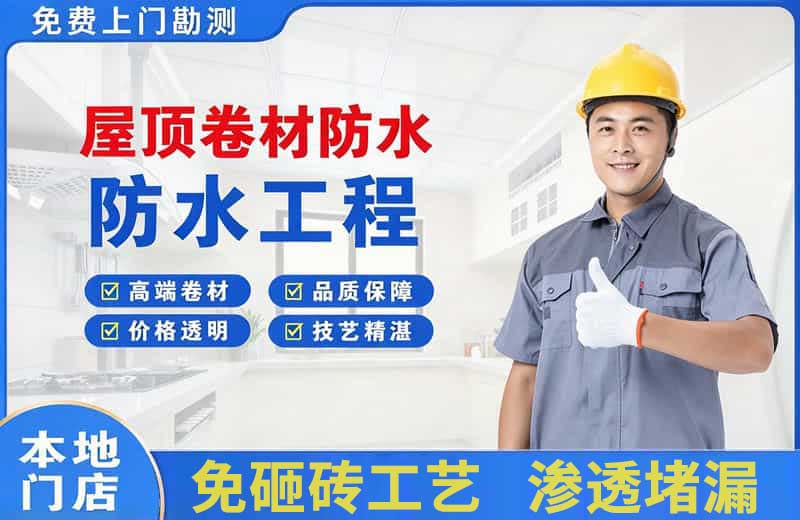 玉溪屋顶卷材防水